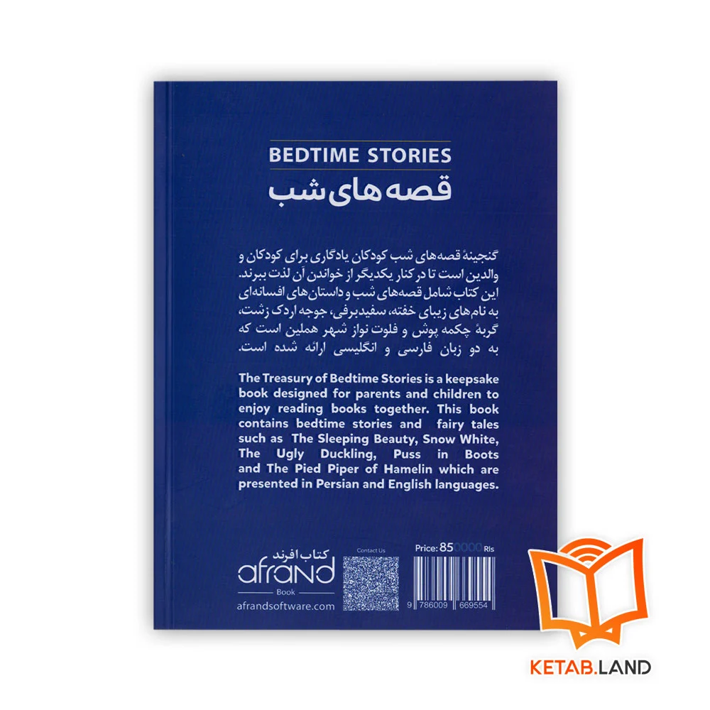 قیمت کتاب دو زبانه قصه های شب 3