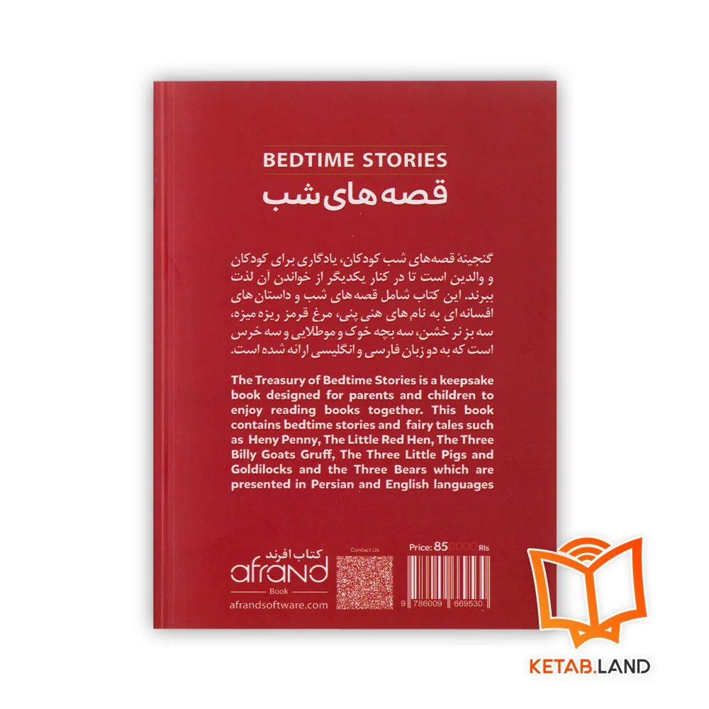 قیمت کتاب دو زبانه قصه های شب 1
