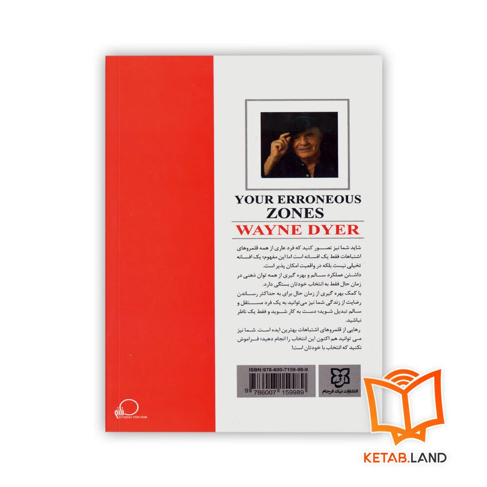 خرید کتاب قلمرو اشتباهات شما