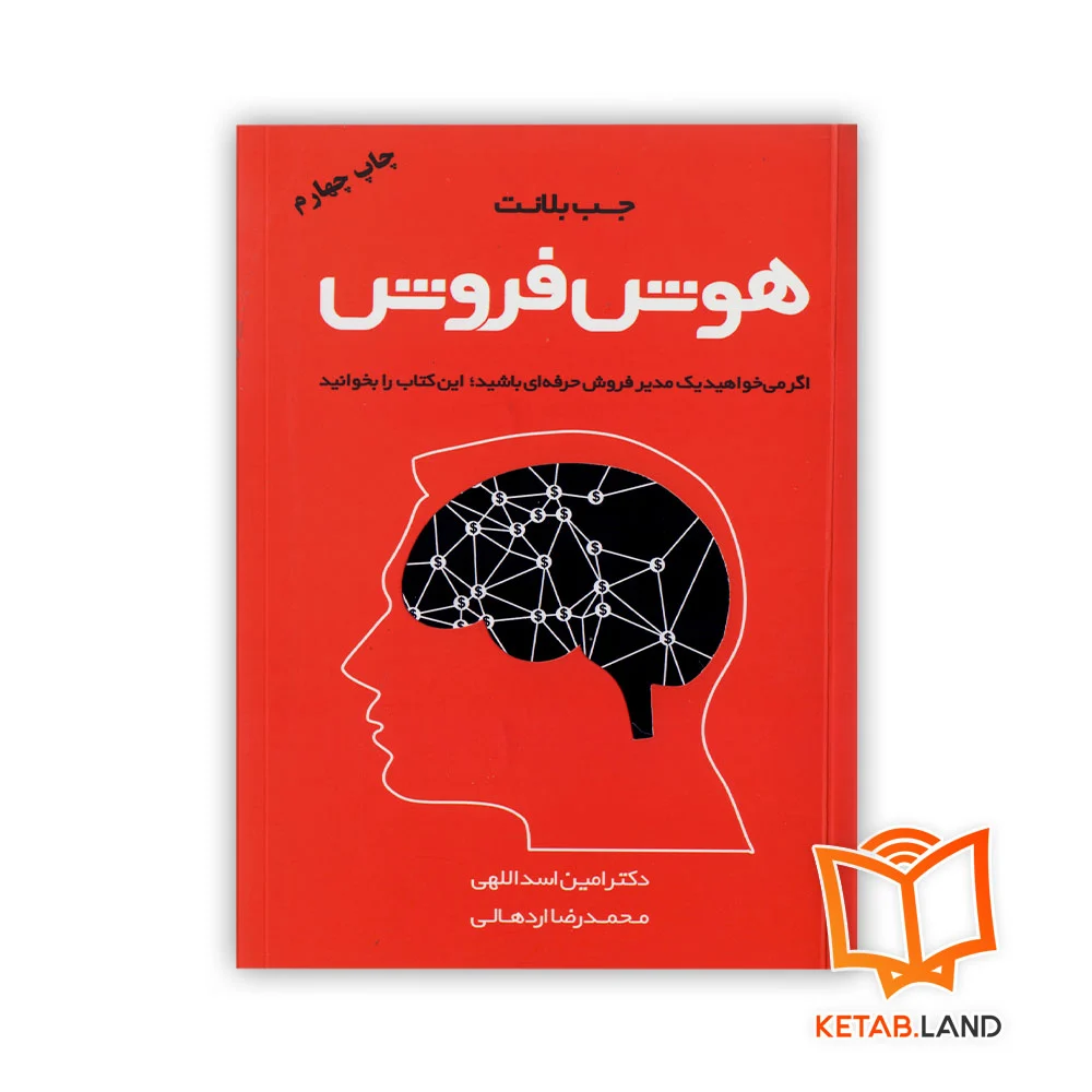 خرید کتاب هوش فروش