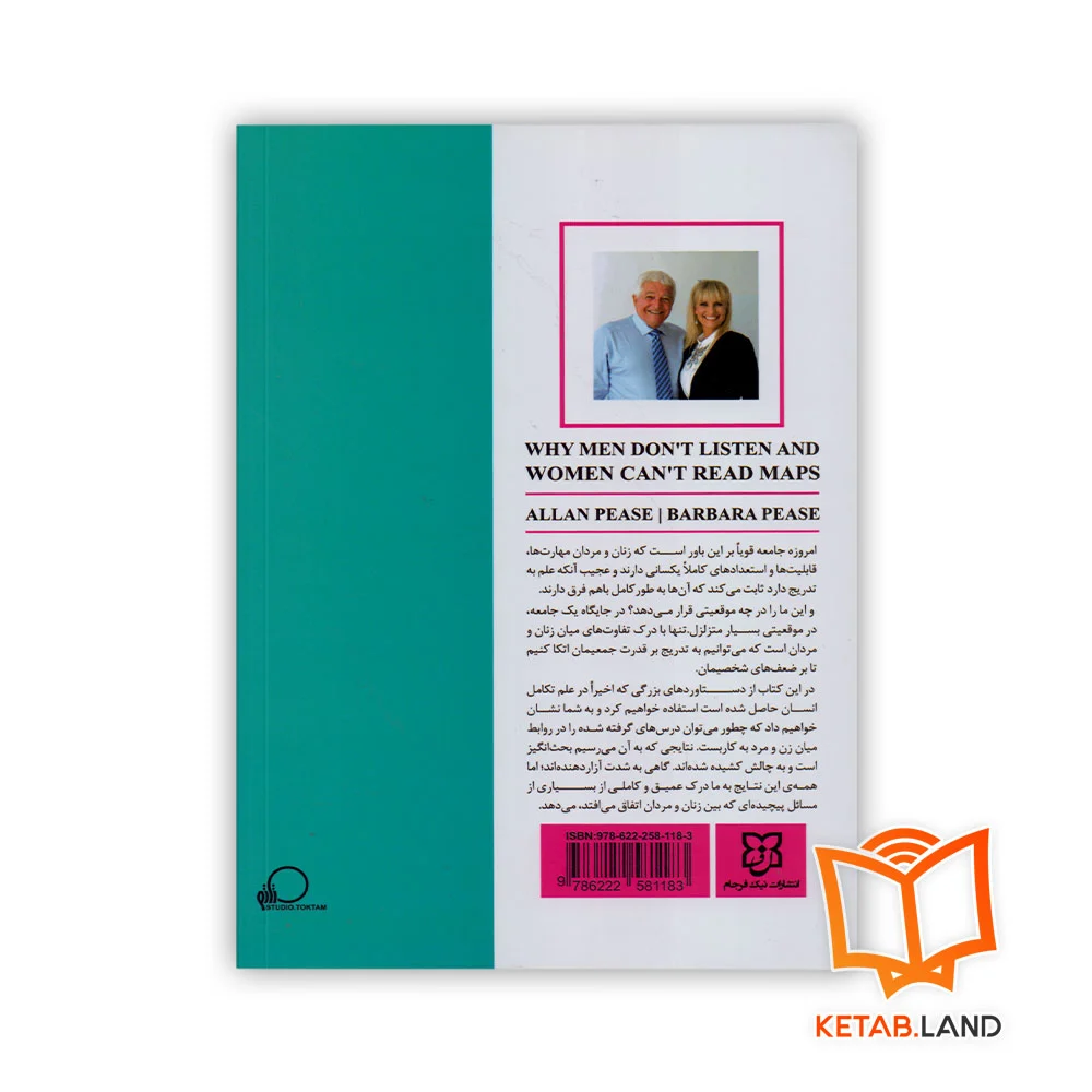 کتاب چرا مردها گوش نمی‌دهند و زن ها نمی‌توانند نقشه بخوانند - Image 2