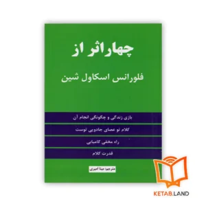 خرید کتاب چهار اثر از فلورانس