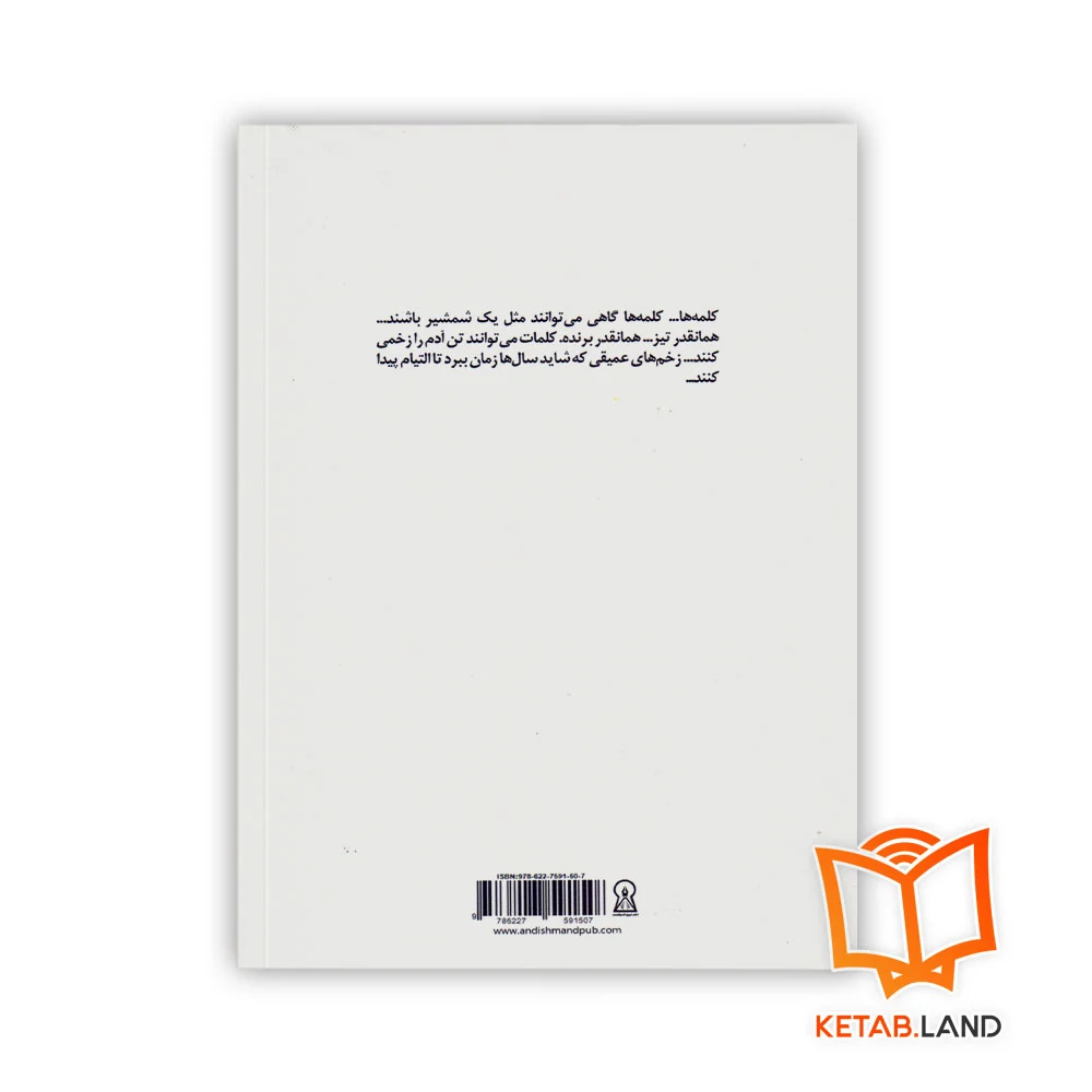 قیمت رمان گذشته گذشته