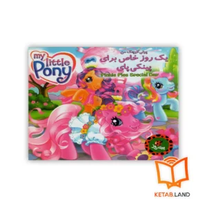 خرید کتاب یک روز خاص برای پینکی پای