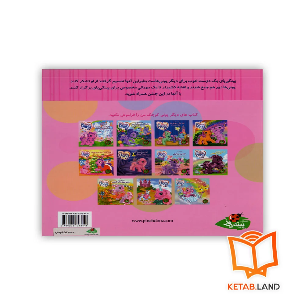 قیمت کتاب یک روز خاص برای پینکی پای