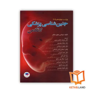 خرید کتاب جنین شناسی پزشکی لانگمن