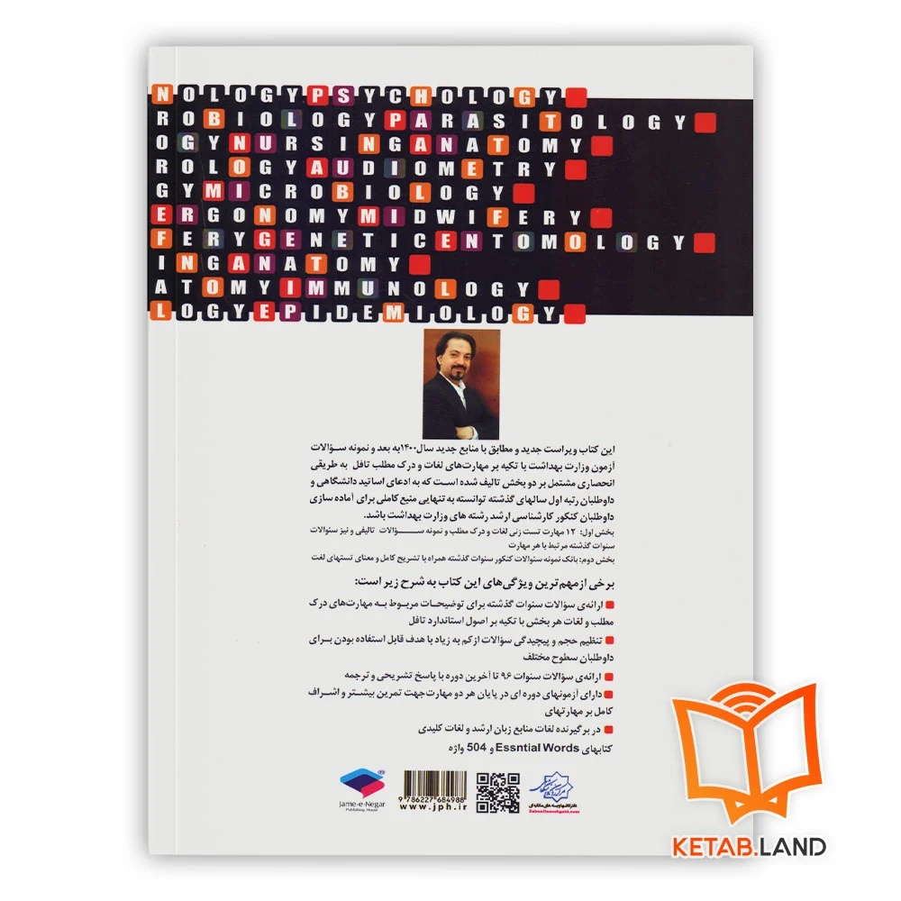 قیمت کتاب درسنامه جامع زبان کنکور ارشد علوم پزشکی لزگی