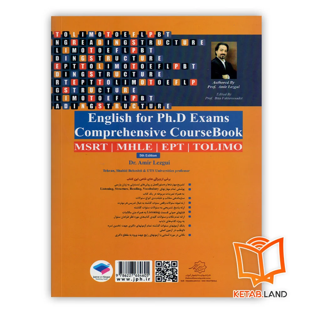 خرید کتاب درسنامه جامع زبان دکتری MSRT,MHLE,EPT,TOLIMO