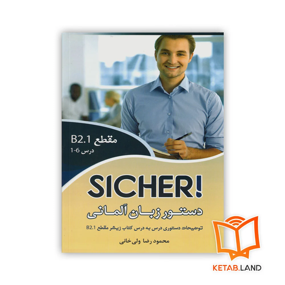 خرید کتاب دستور زبان Sicher B2.1