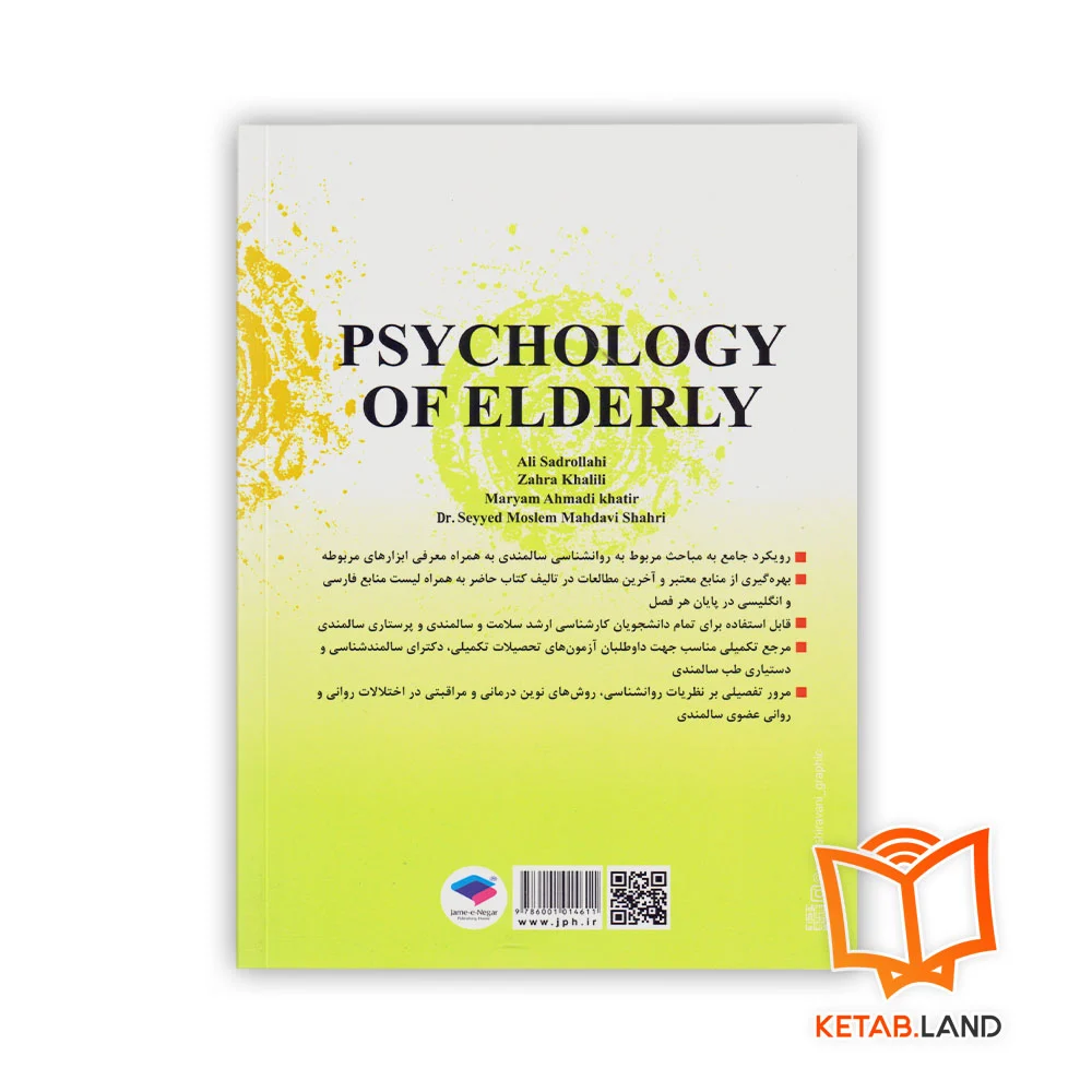 خرید کتاب روانشناسی سالمندی