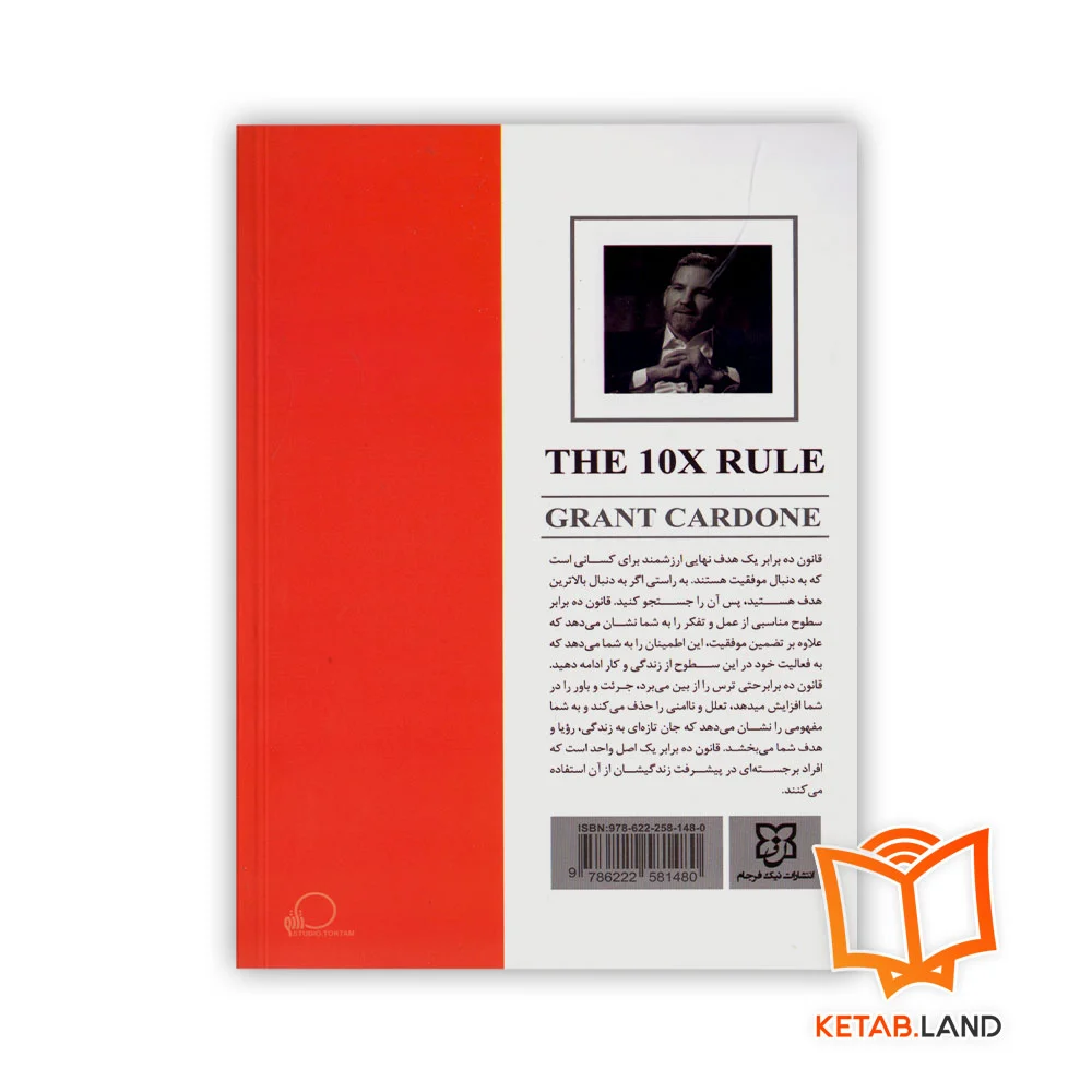 قیمت کتاب قانون 10 برابر