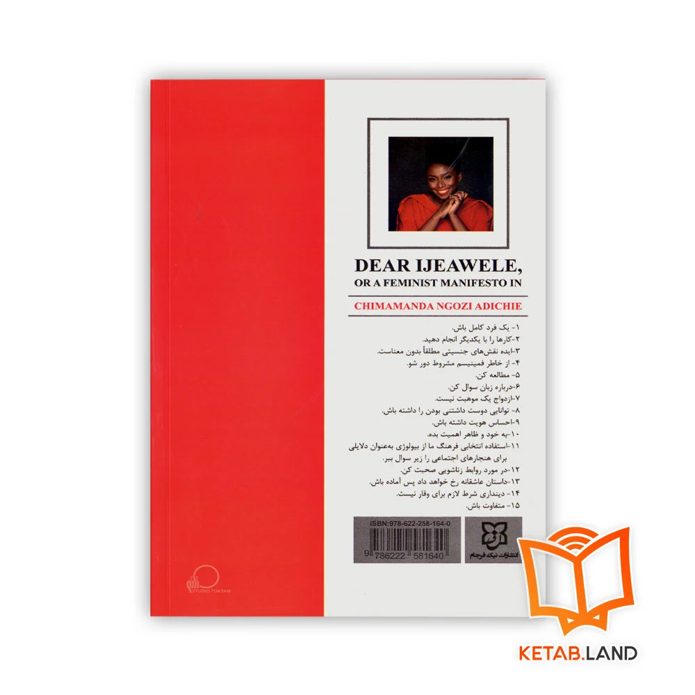 قیمت کتاب مانیفست یک فمینیست در پانزده پیشنهاد