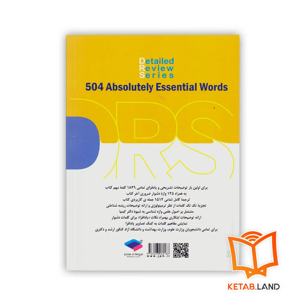 قیمت کتاب DRS مرور جامع 504 واژه ضروری