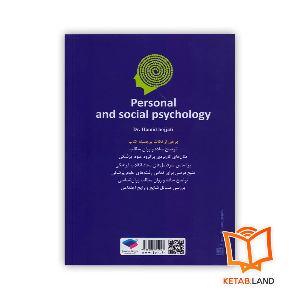 قیمت کتاب روانشناسی فردی و اجتماعی