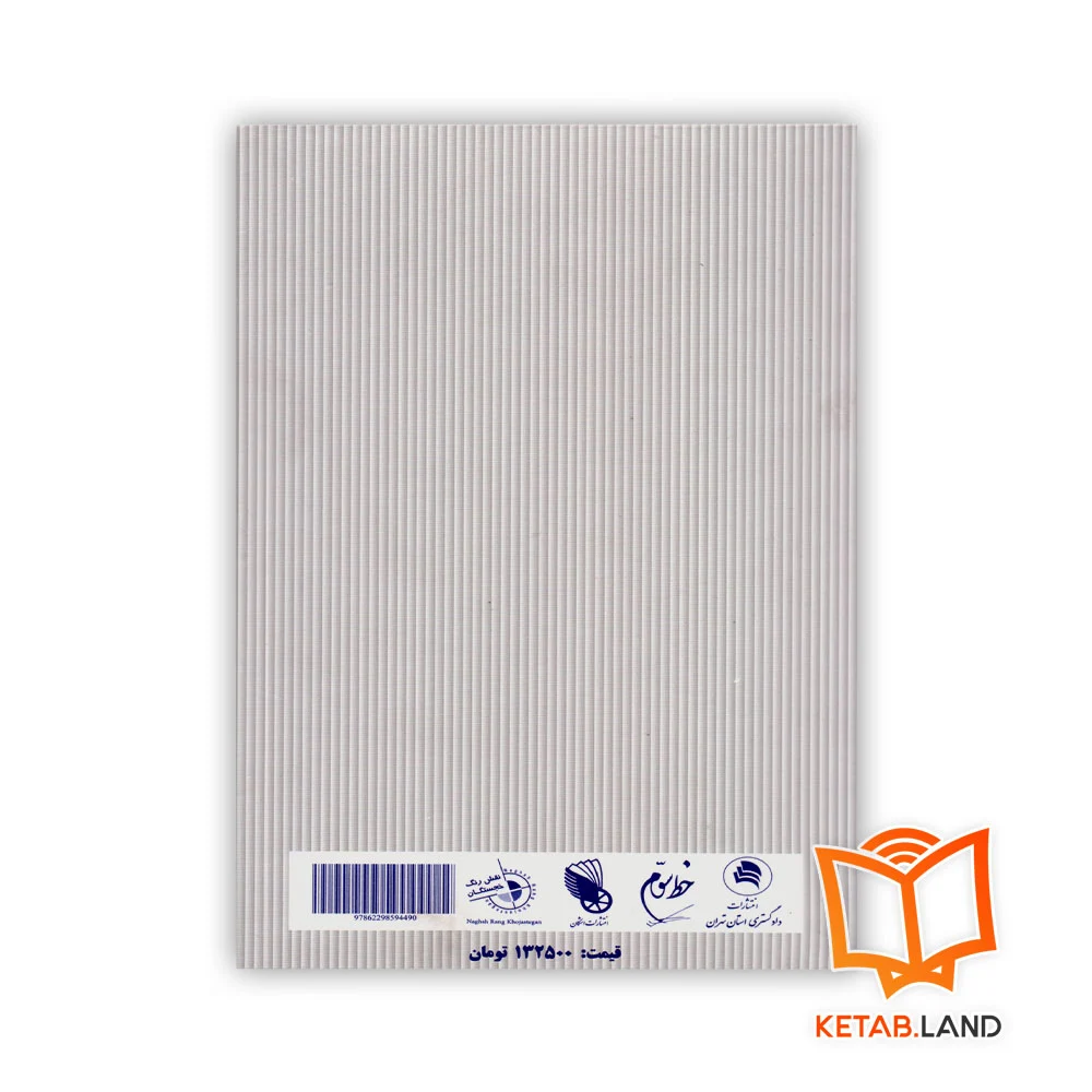 قیمت کتاب سرقفلی و حق کسب و پیشه