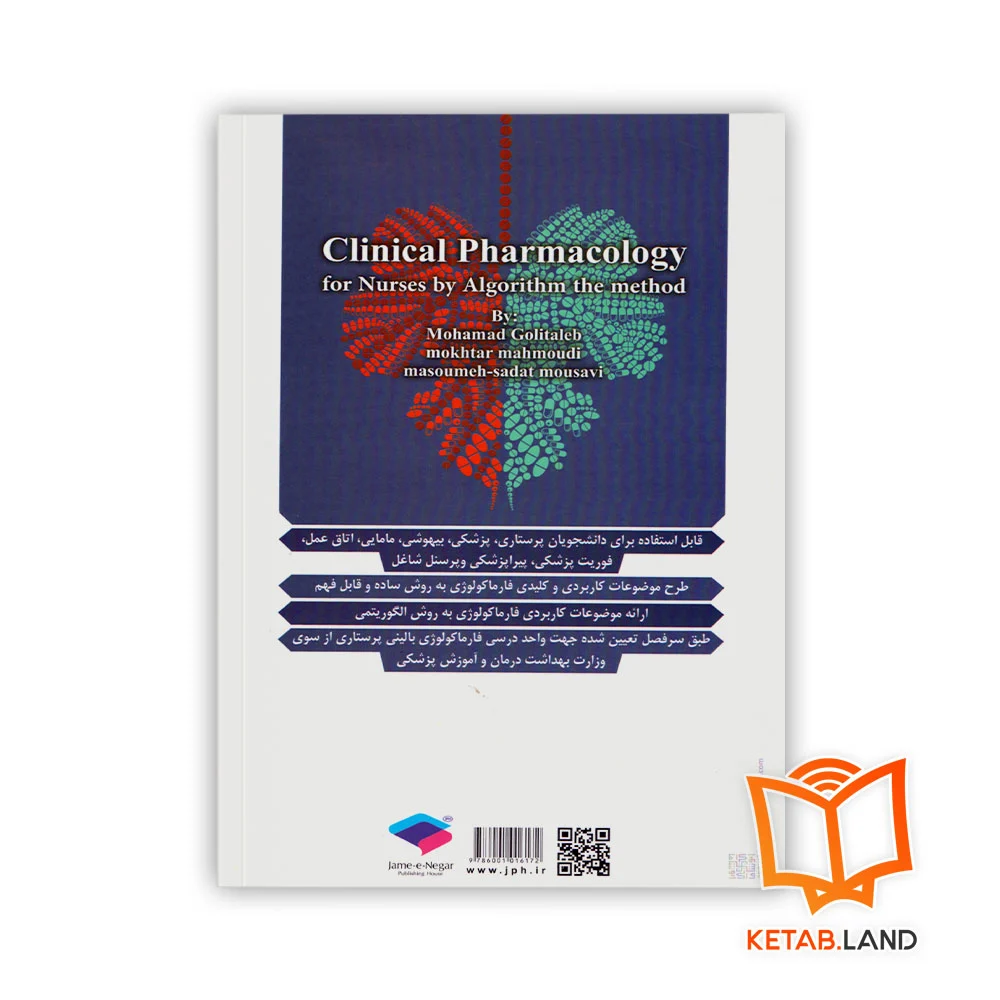 قیمت کتاب فارماکولوژی بالینی برای پرستاران به روش الگوریتمی