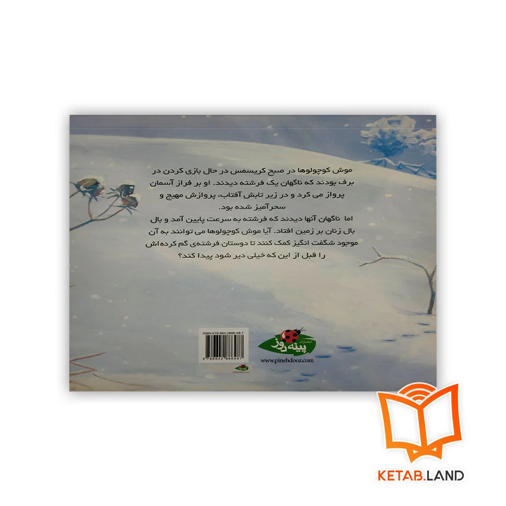 قیمت کتاب داستان فرشته برفی