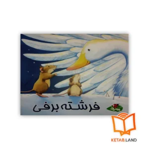 قیمت کتاب فرشته برفی