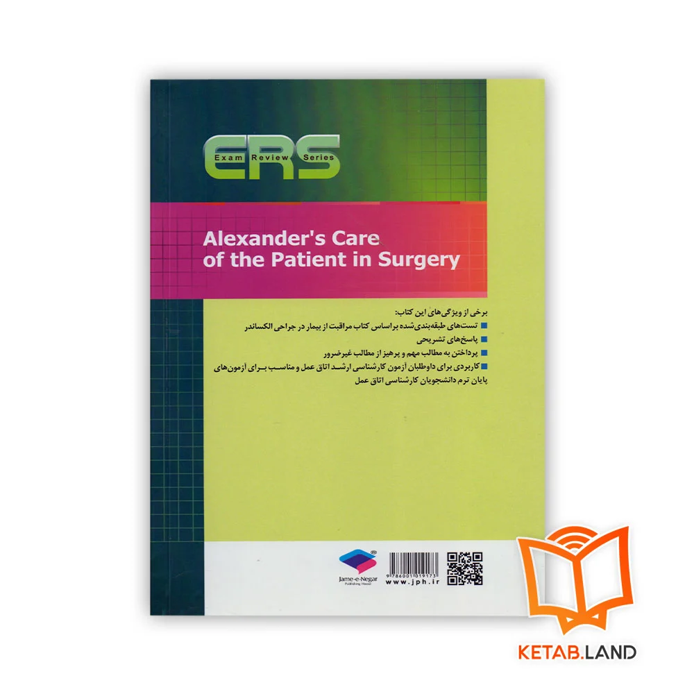 قیمت کتاب ERS مراقبت از بیمار در جراحی الکساندر