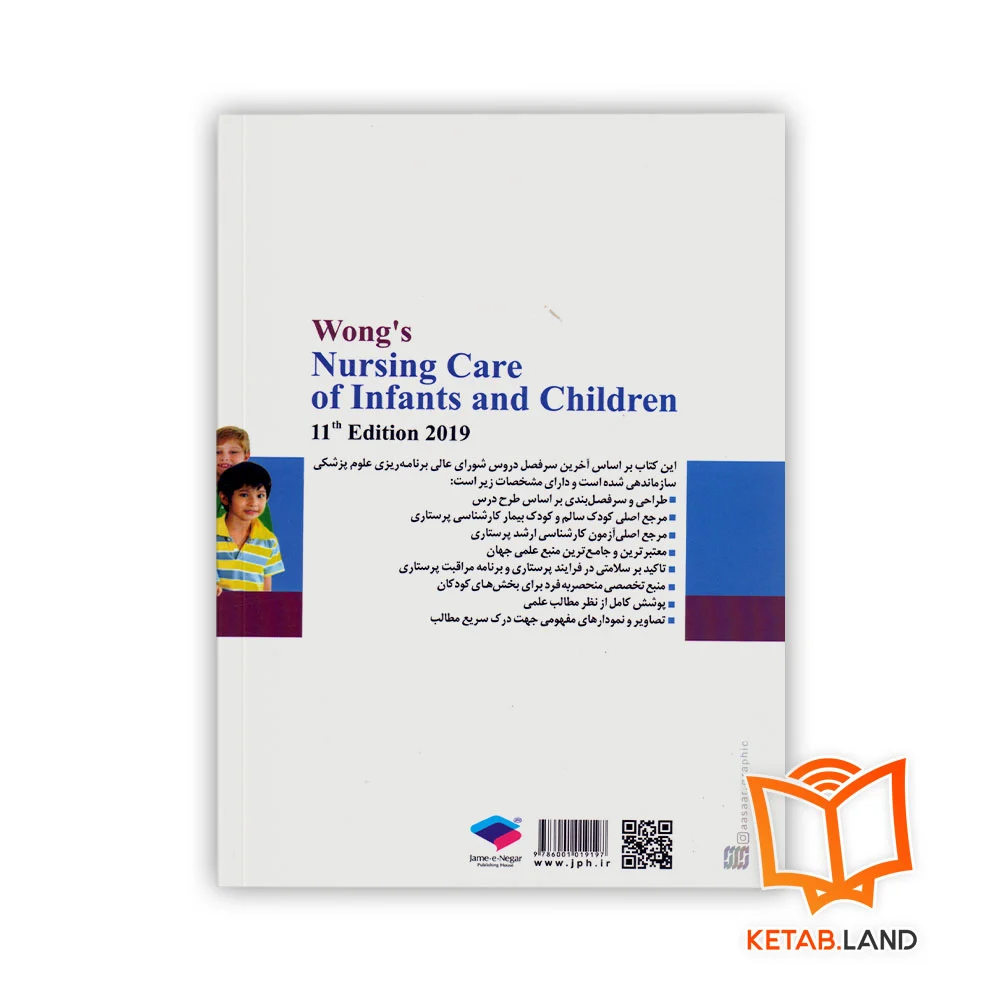 قیمت کتاب پرستاری کودکان کودک سالم وونگ