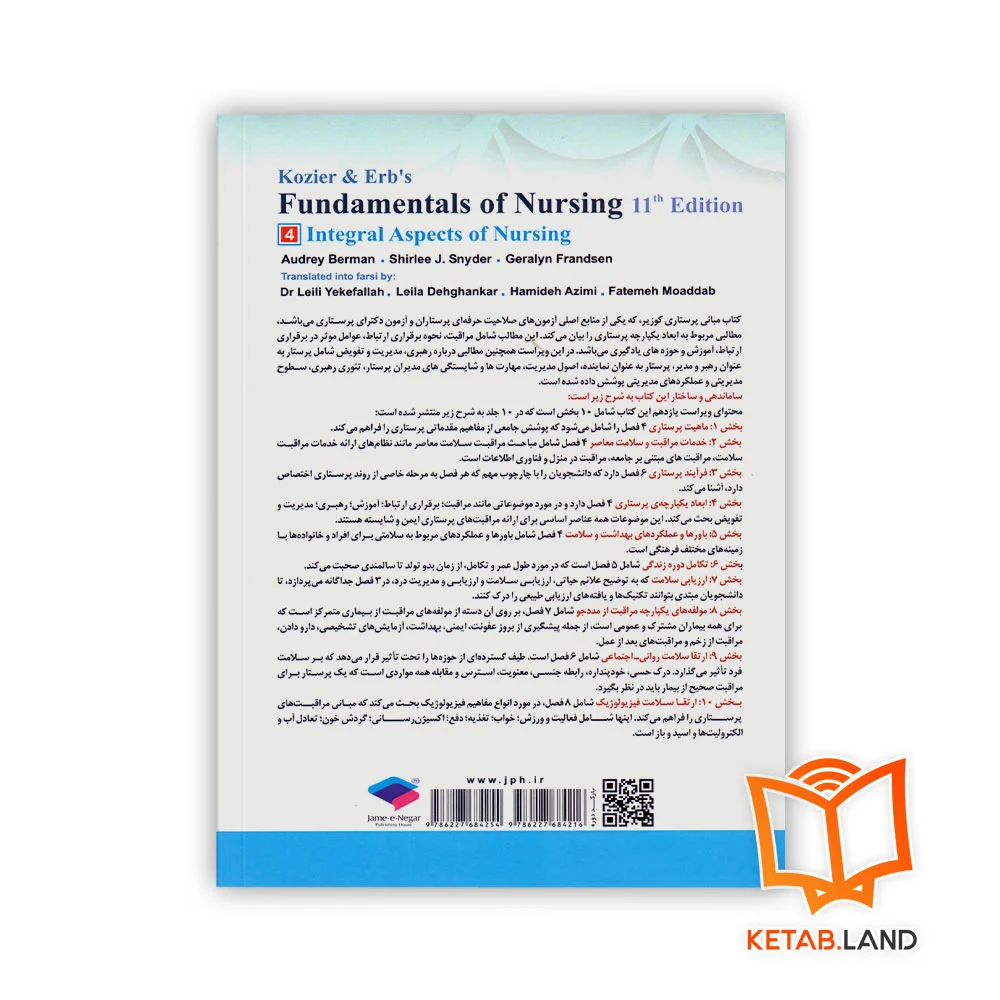 قیمت کتاب مبانی پرستاری کوزیر و ارب جلد چهارم ابعاد یکپارچه ی پرستاری