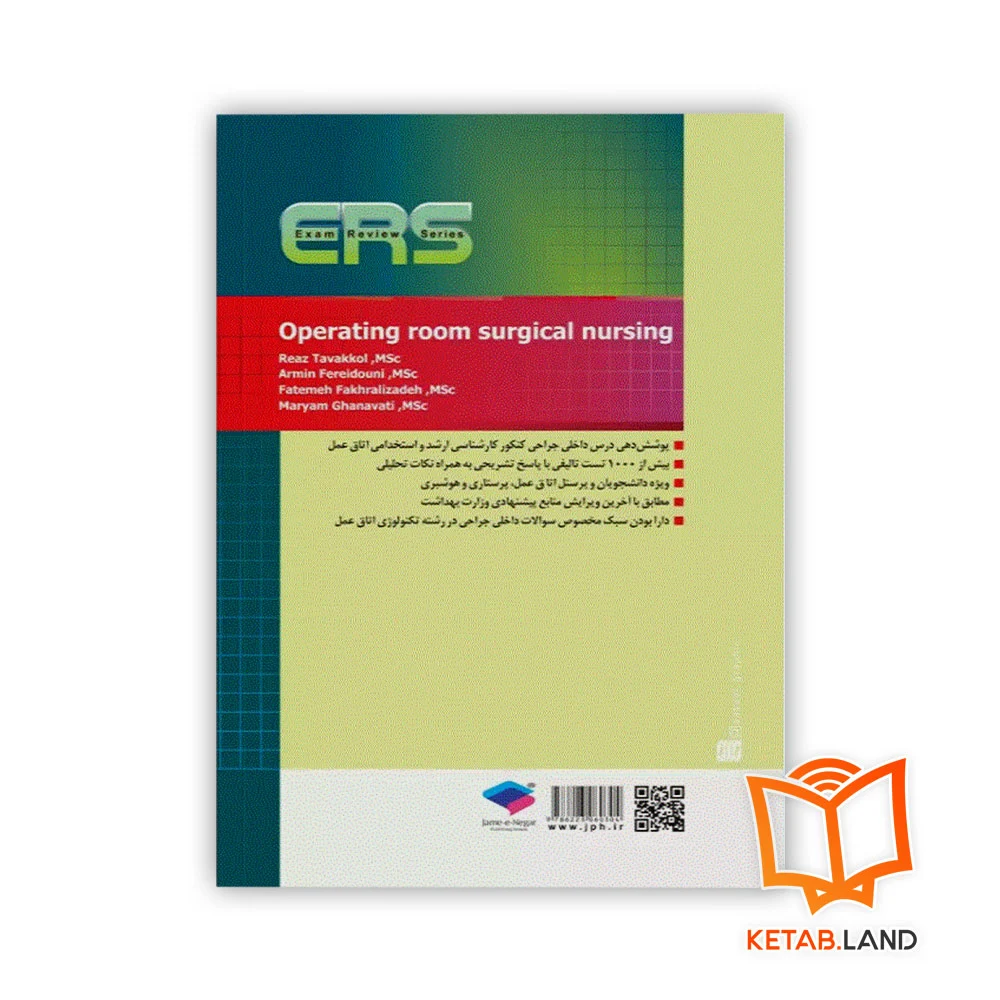 قیمت کتاب ERS داخلی جراحی اتاق عمل