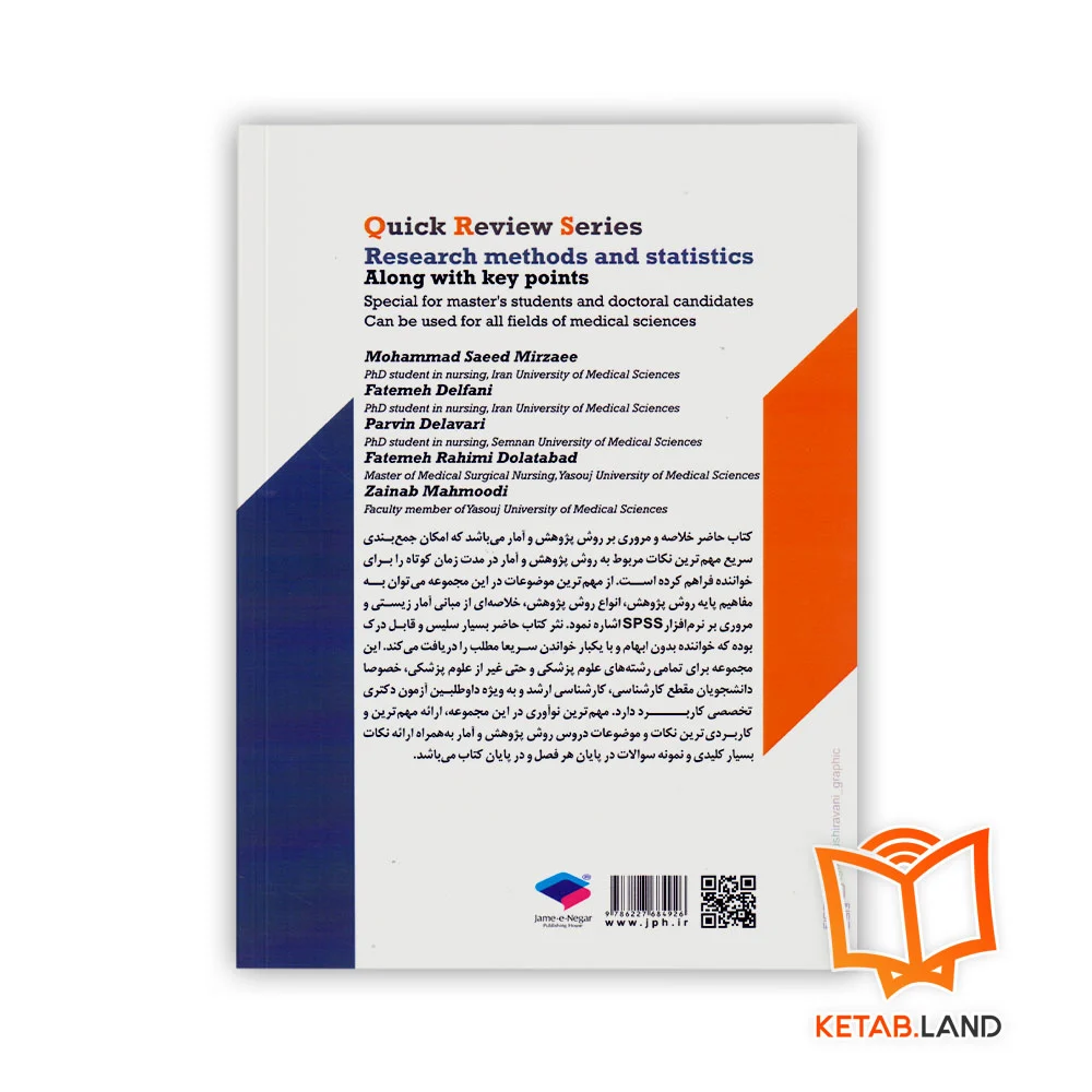 قیمت کتاب مرور سریع QRS روش پژوهش و آمار
