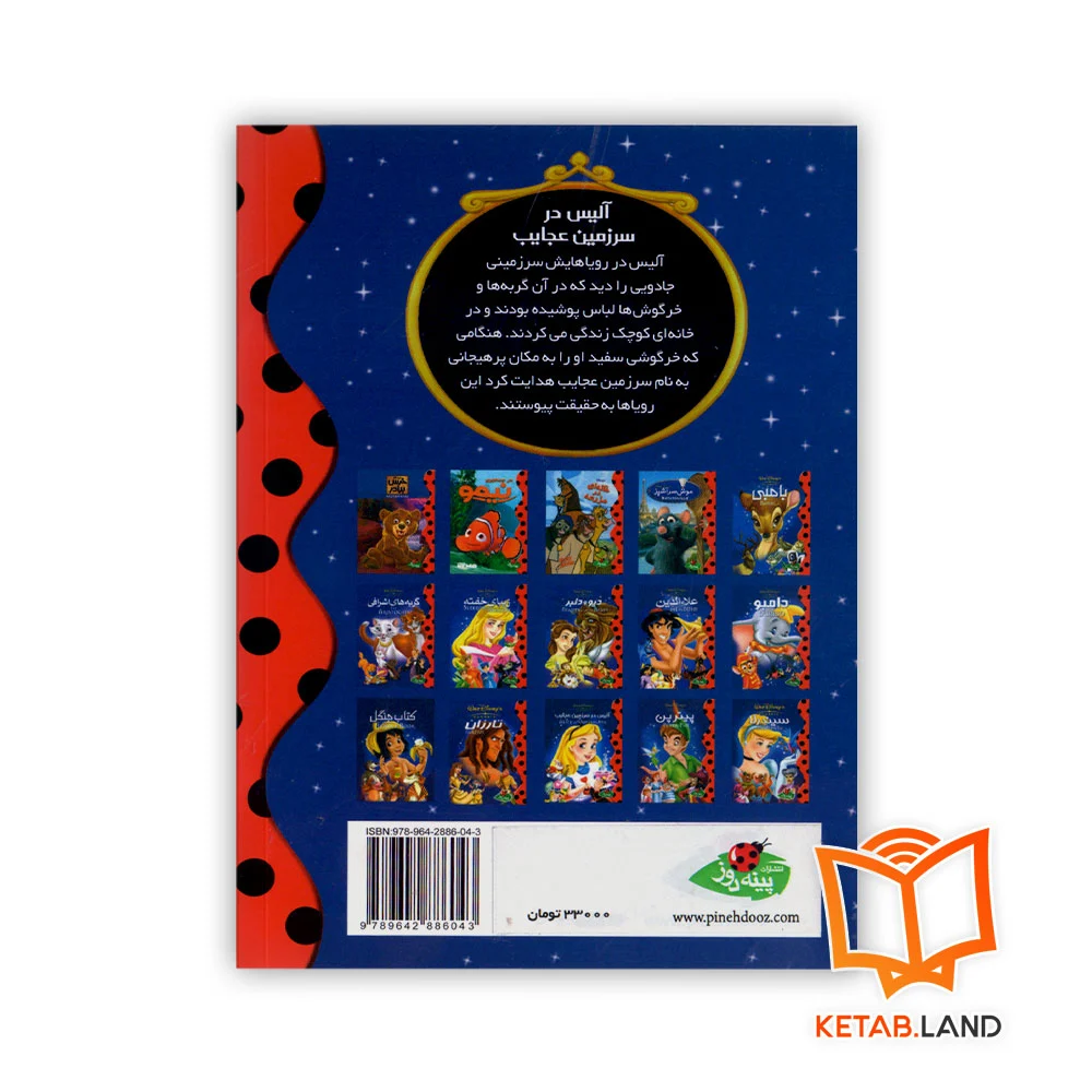 قیمت کتاب آلیس در سرزمین عجایب