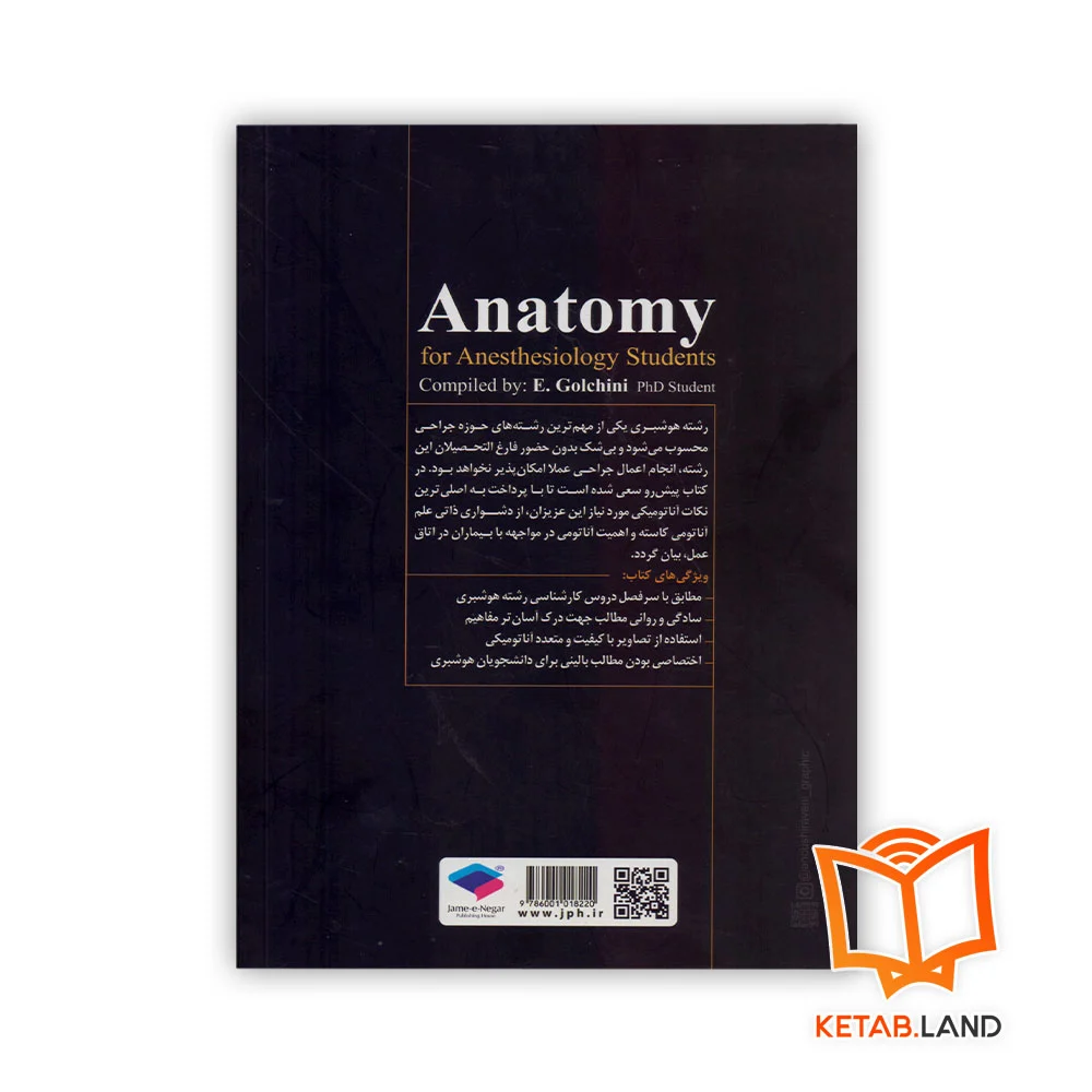 قیمت کتاب آناتومی برای دانشجویان هوشبری