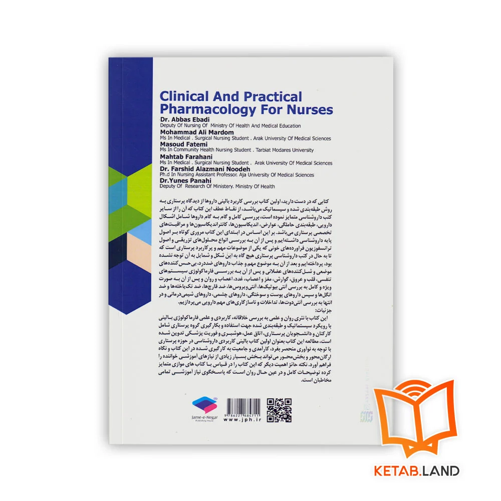 خرید کتاب داروشناسی - بالینی کاربردی برای پرستاران