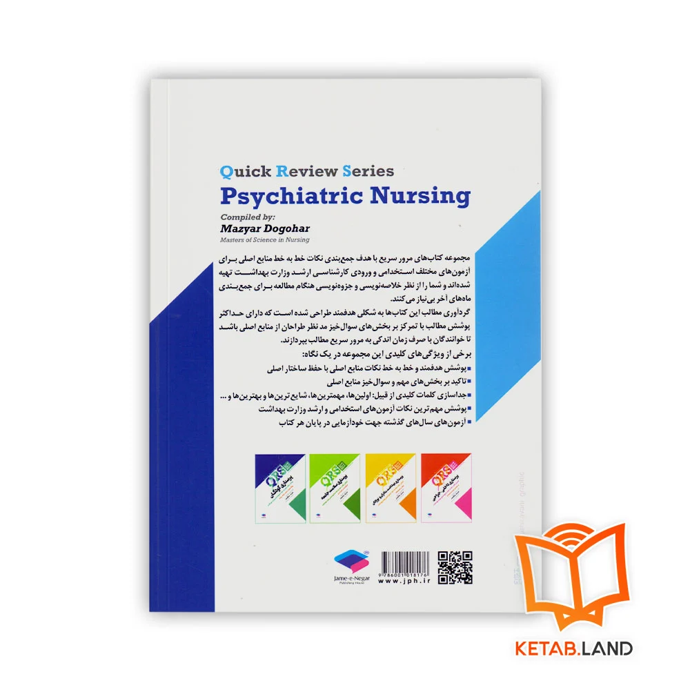 قیمت کتاب مرور سریع روان پرستاری QRS