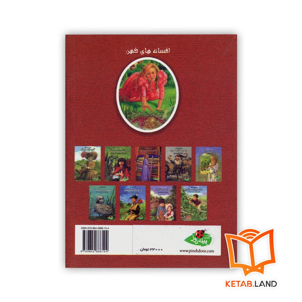 قیمت کتاب شاهزاده خانم و قورباغه