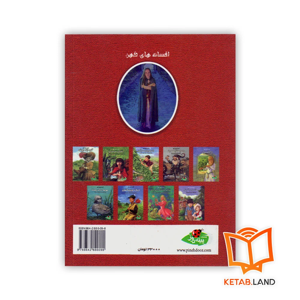 کتاب شاهزاده خانم و نخود - Image 2