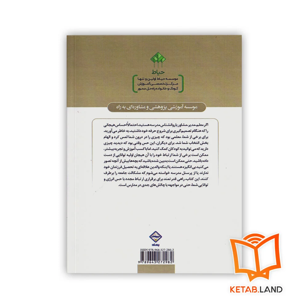 قیمت کتاب مشاوره راه حل محور