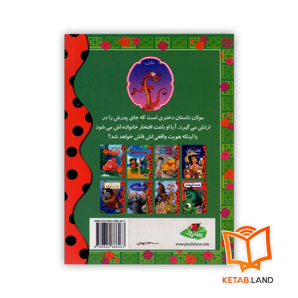 قیمت کتاب مولان