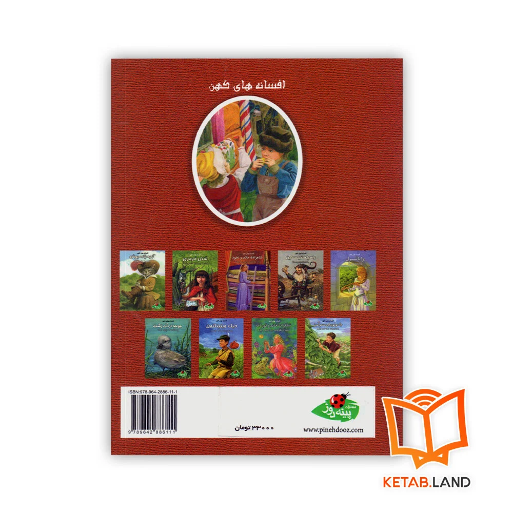 قیمت کتاب هانسل و گرتل