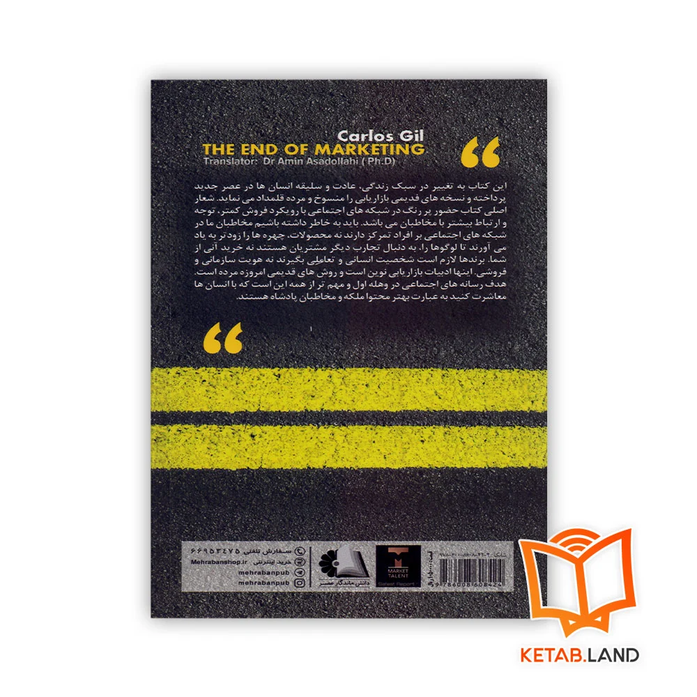 قیمت کتاب پایان بازاریابی