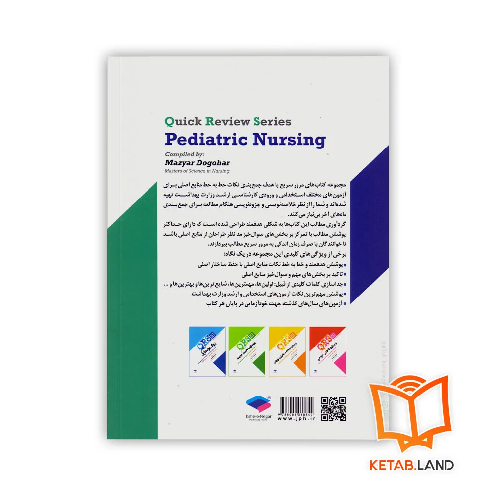 قیمت کتاب مرور سریع QRS پرستاری کودکان