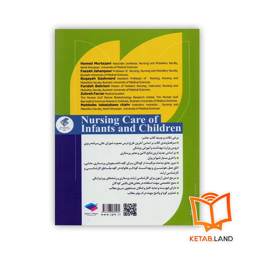 قیمت کتاب پرستاری کودک سالم