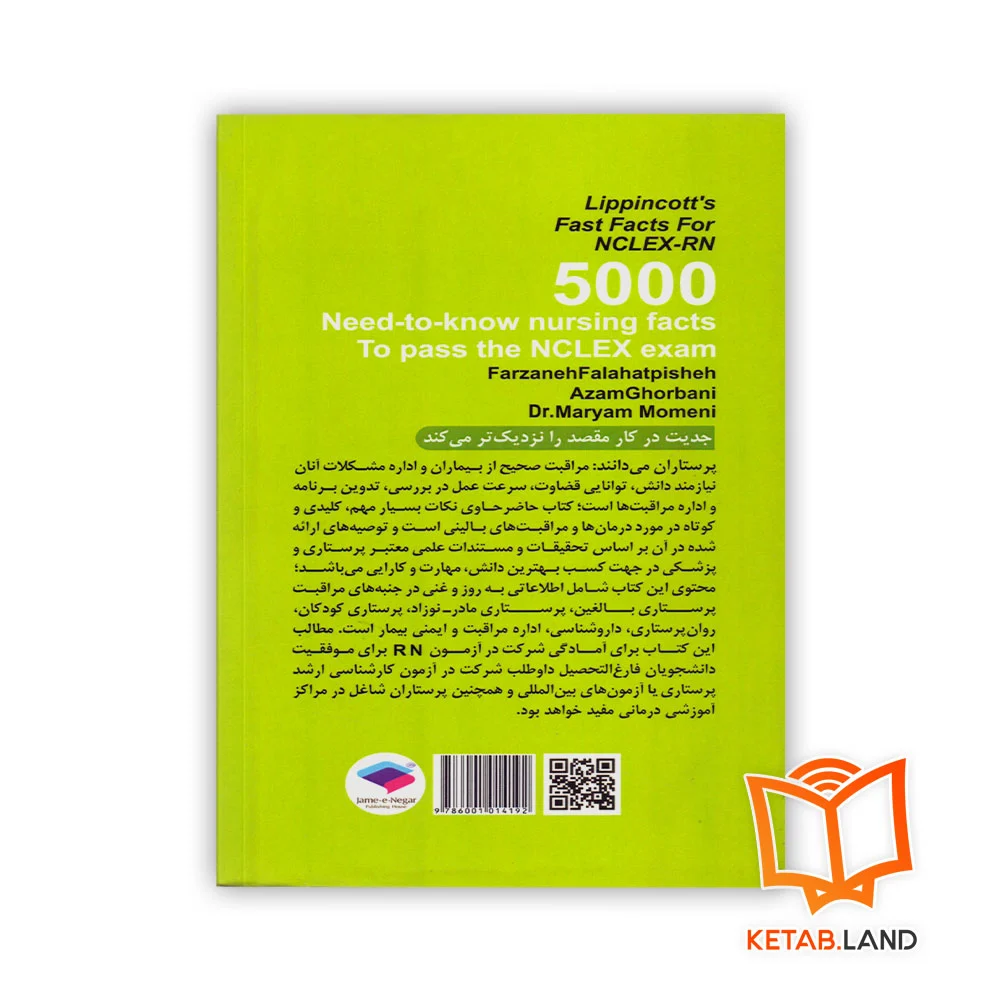 قیمت کتاب ۵۰۰۰ نکته که هر پرستار باید بداند