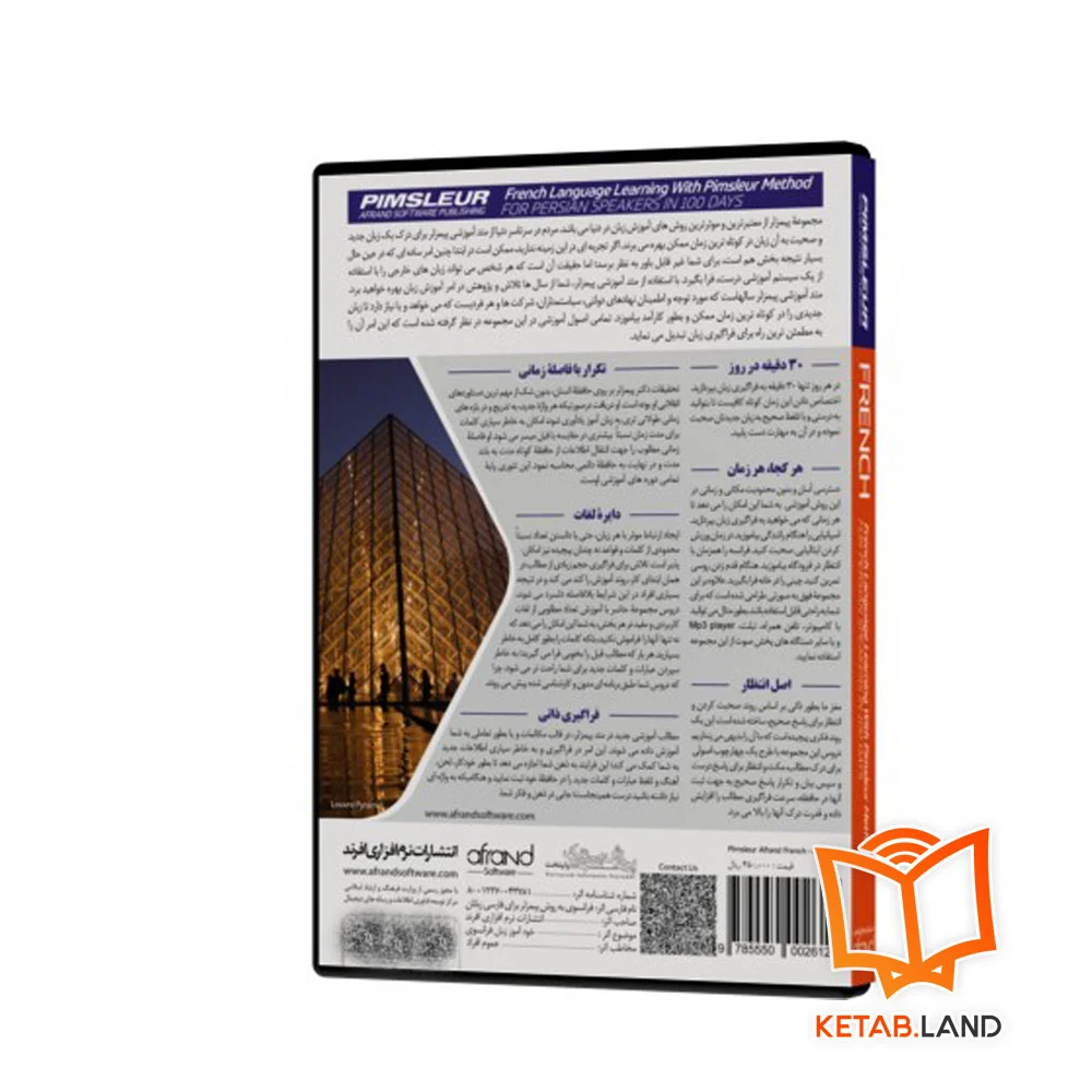 قیمت دی وی دی آموزشی پیمزلر فرانسوی