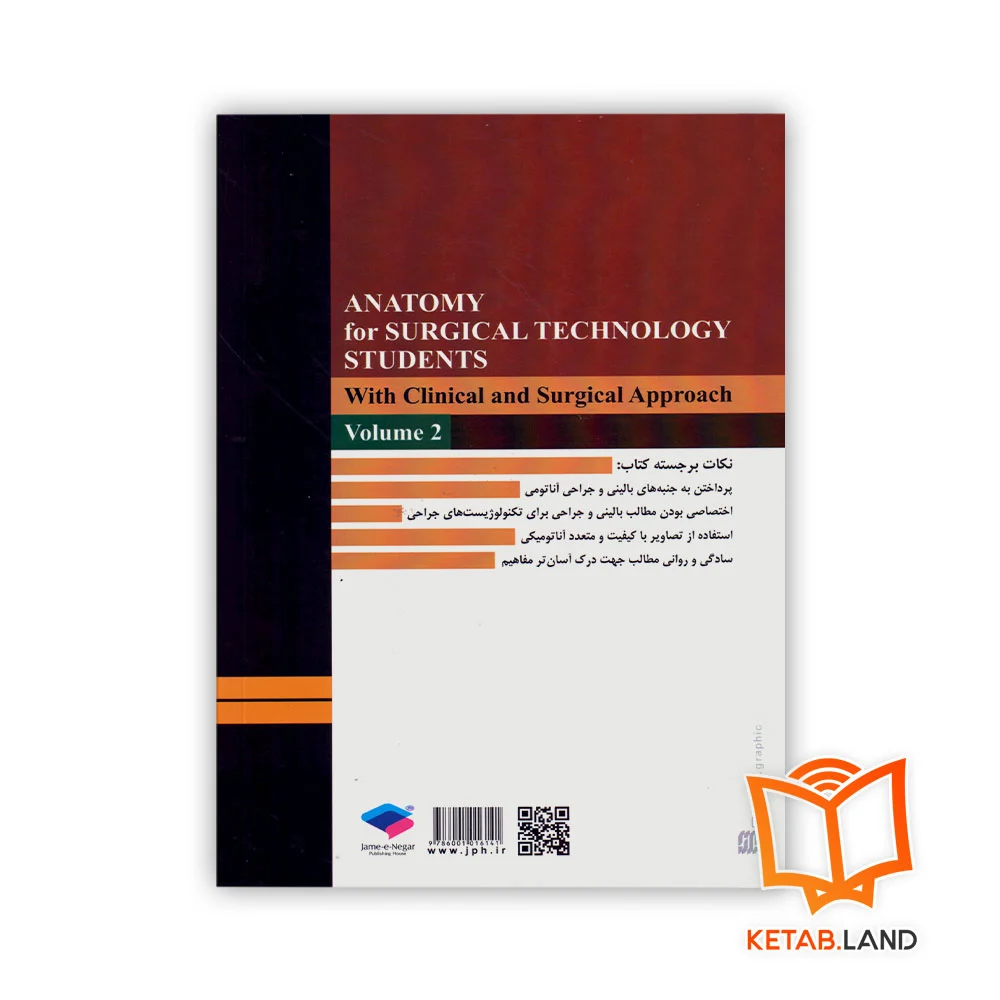 قیمت کتاب آناتومی برای دانشجویان اتاق عمل با رویکرد بالینی و جراحی جلد دوم