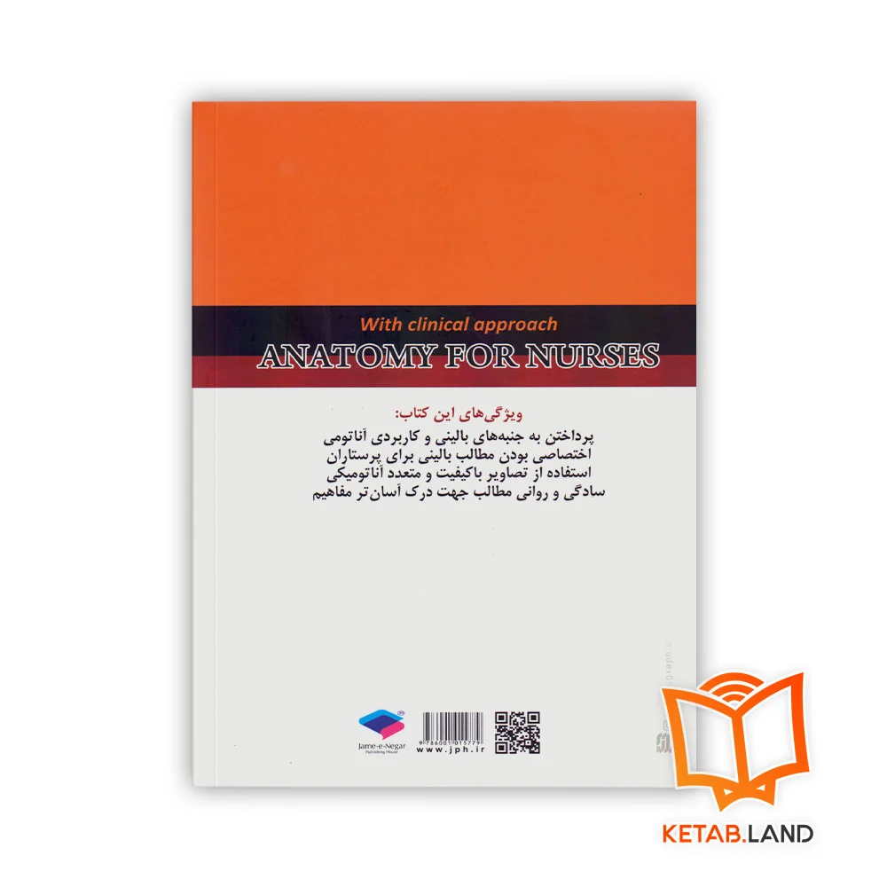 قیمت کتاب آناتومی برای پرستاران با رویکرد بالینی