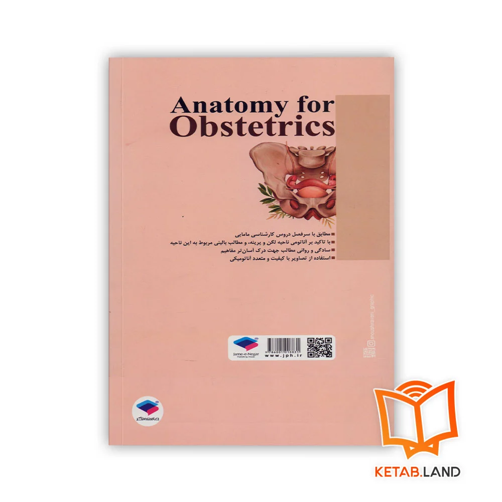 قیمت کتاب آناتومی برای مامایی