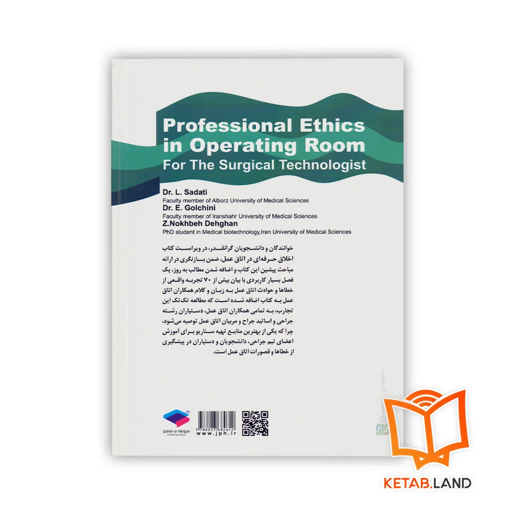 قیمت کتاب اخلاق حرفه ای در اتاق عمل