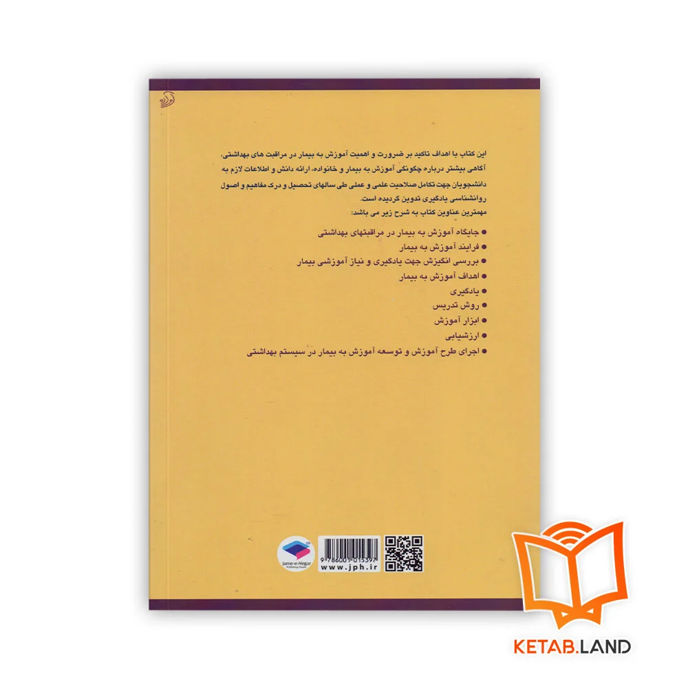 قیمت کتاب اصول آموزش به بیمار