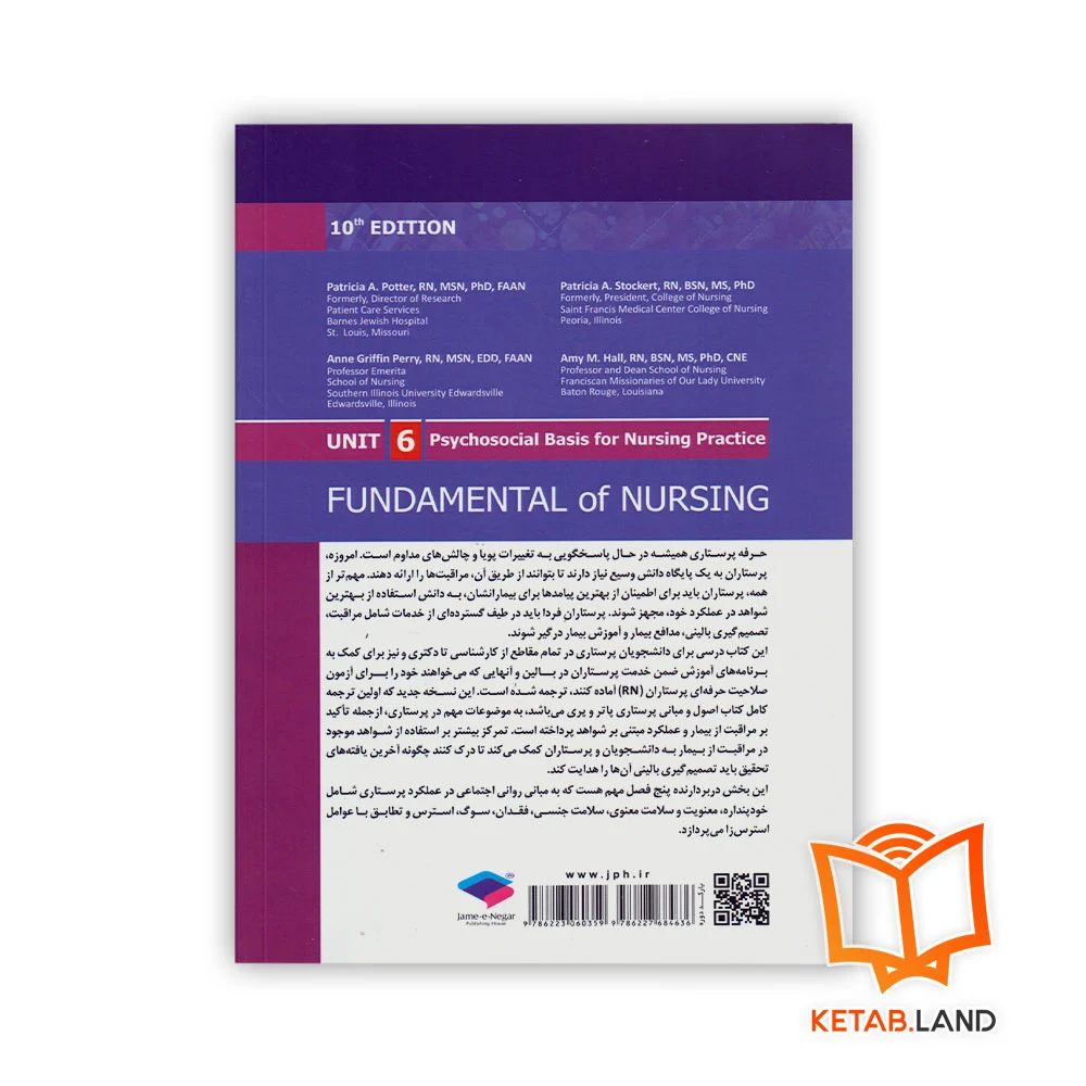 خرید کتاب اصول و مبانی پرستاری پاتر و پری جلد 6 مبانی روانی اجتماعی عملکرد پرستار