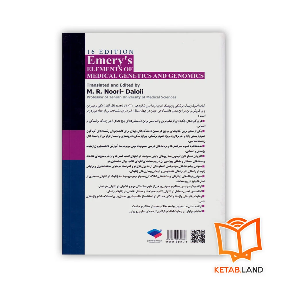 قیمت کتاب اصول ژنتیک پزشکی و ژنومیک امری