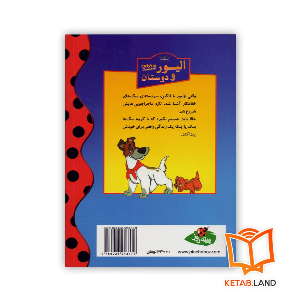 قیمت کتاب الیور و دوستان