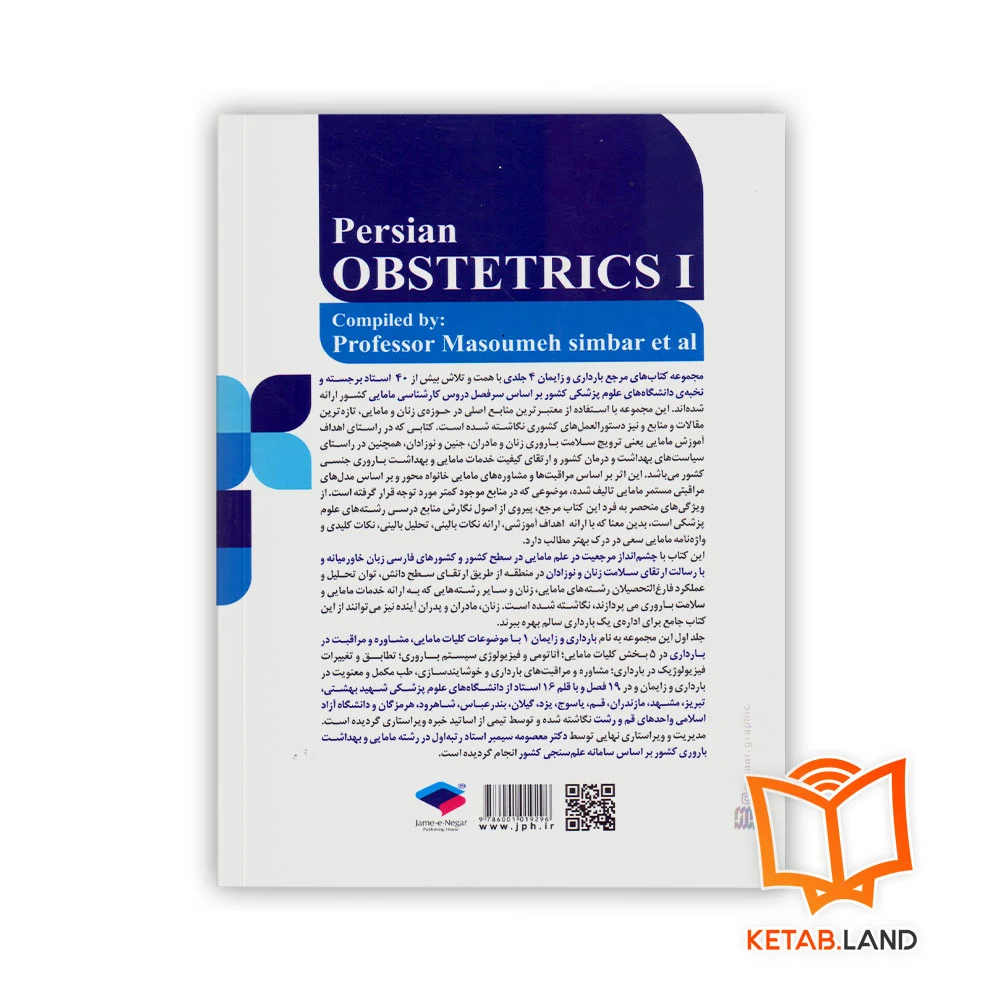 قیمت کتاب بارداری و زایمان سیمبر